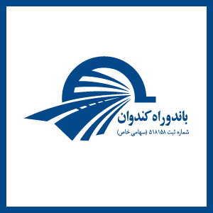شرکت باند و راه کندوان