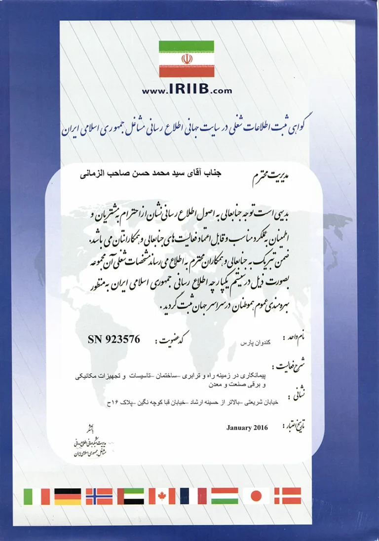گواهی عضویت در سایت جهانی اطلاع‌رسانی مشاغل ایران