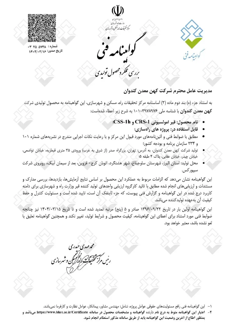 کهن معدن کندوان، تمدید پنجم، امولسیون