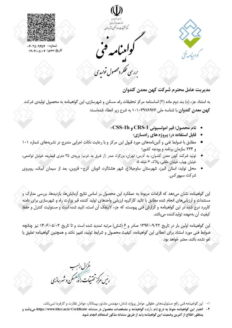 گواهینامه، تمدید ششم ، امولسیون